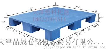 供应东丽塑料托盘，天津叉车塑料托盘，天津塑料垫板厂家